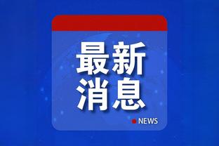 足球报：青岛西海岸申办中超开幕式，外援定4人杨博宇随队训练